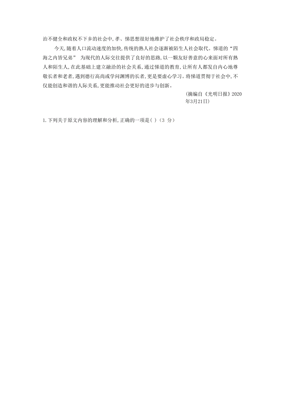 四川省广元市川师大万达中学2020-2021学年高一语文上学期期中试题.doc_第2页