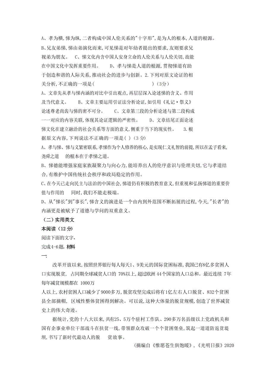 四川省广元市川师大万达中学2020-2021学年高一语文上学期期中试题.doc_第3页