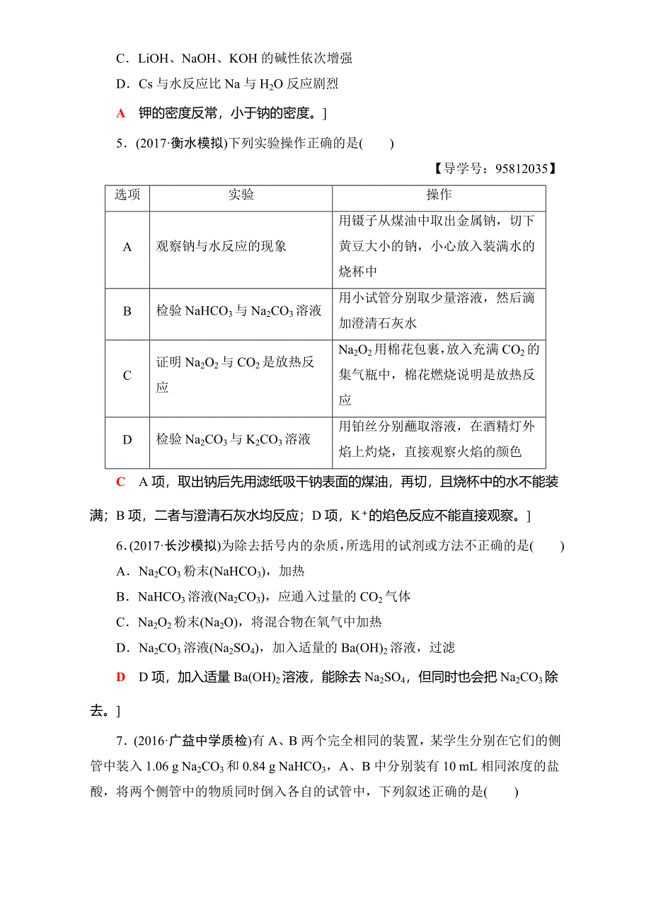 2018届高三化学（人教版）一轮复习：第3章 第1节 课时分层训练6 WORD版含答案.doc_第2页