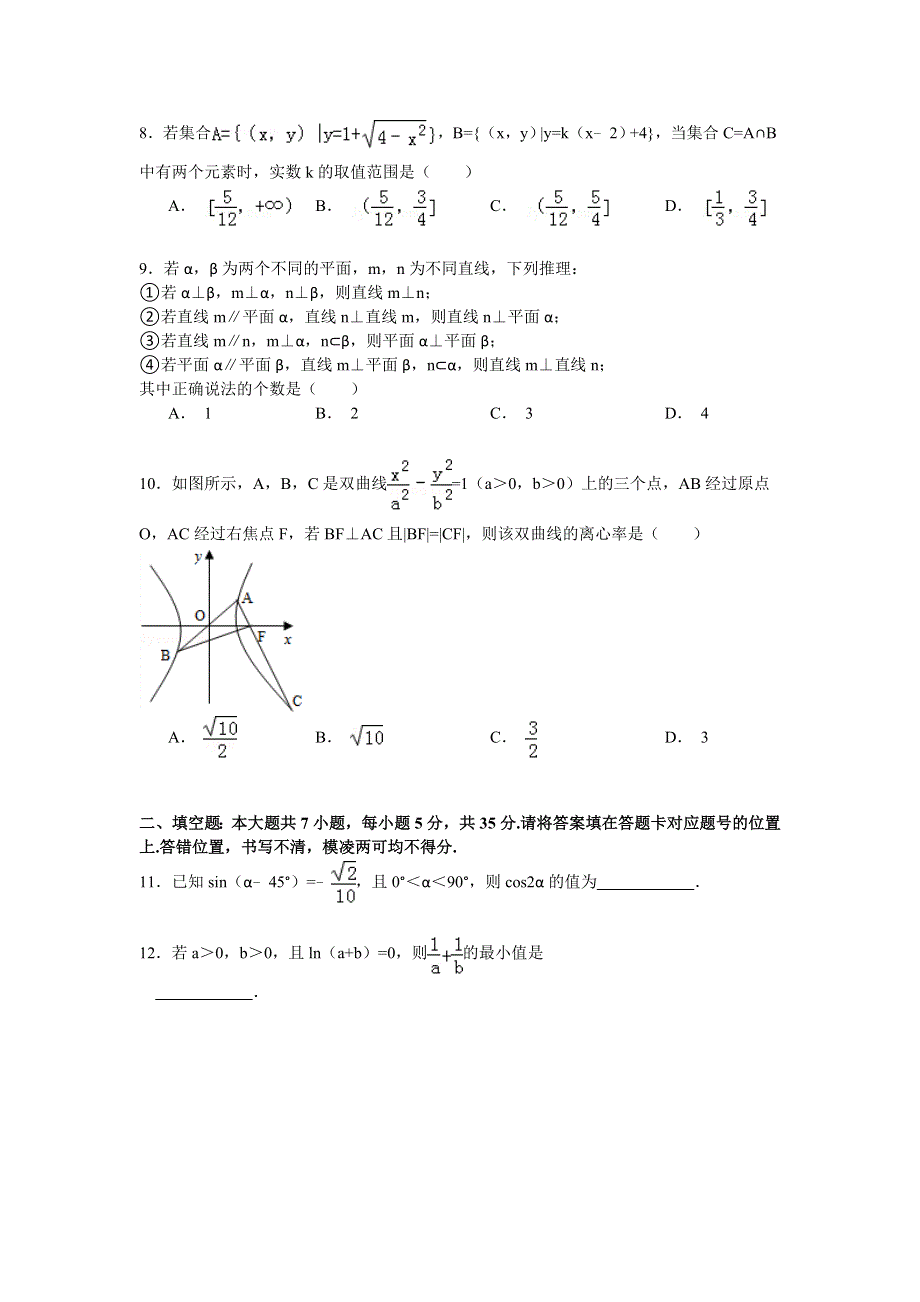 2015年湖北省鄂州市高考数学三模试卷（文科） WORD版含解析.doc_第2页