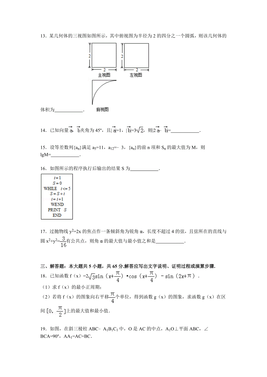 2015年湖北省鄂州市高考数学三模试卷（文科） WORD版含解析.doc_第3页