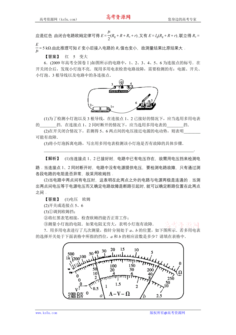 2011高三物理一轮复习练习题：10.8 实验：用多用电表探索黑箱内的电学元件、传感器的简单应用.doc_第2页