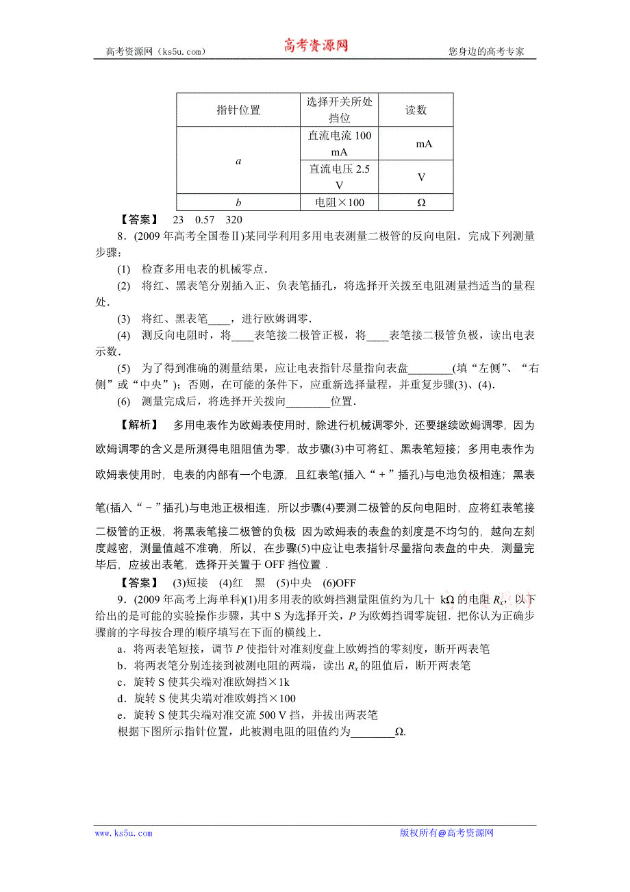 2011高三物理一轮复习练习题：10.8 实验：用多用电表探索黑箱内的电学元件、传感器的简单应用.doc_第3页