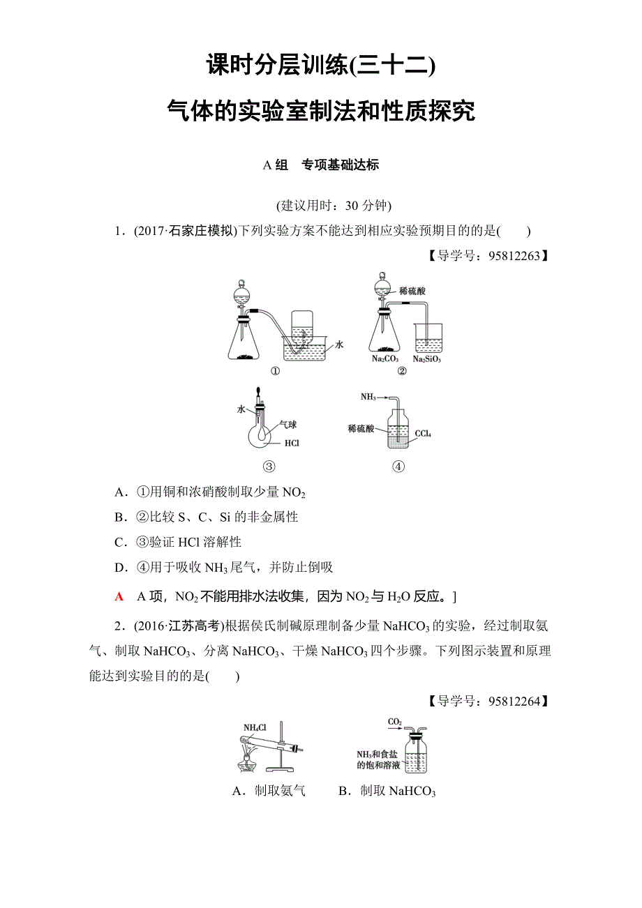 2018届高三化学（人教版）一轮复习：第10章 第3节 课时分层训练32 WORD版含答案.doc_第1页