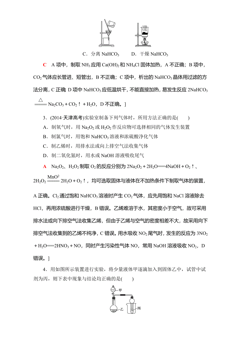 2018届高三化学（人教版）一轮复习：第10章 第3节 课时分层训练32 WORD版含答案.doc_第2页