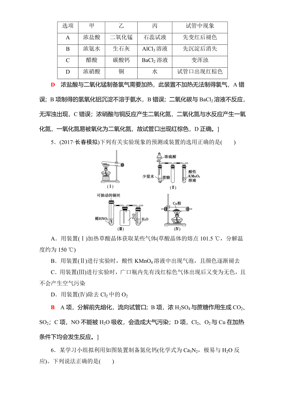 2018届高三化学（人教版）一轮复习：第10章 第3节 课时分层训练32 WORD版含答案.doc_第3页