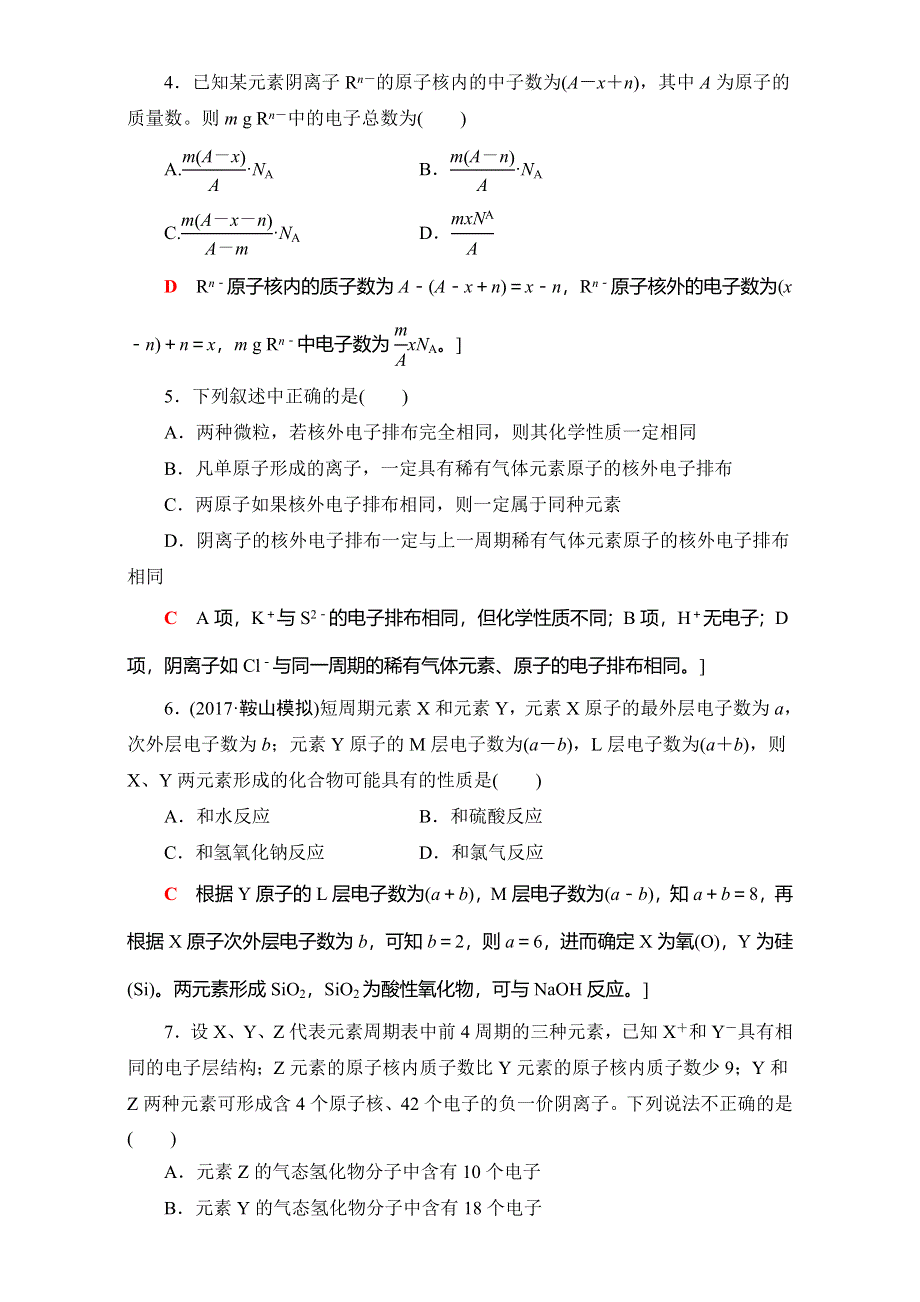 2018届高三化学（人教版）一轮复习：第5章 第1节 课时分层训练15 WORD版含答案.doc_第2页