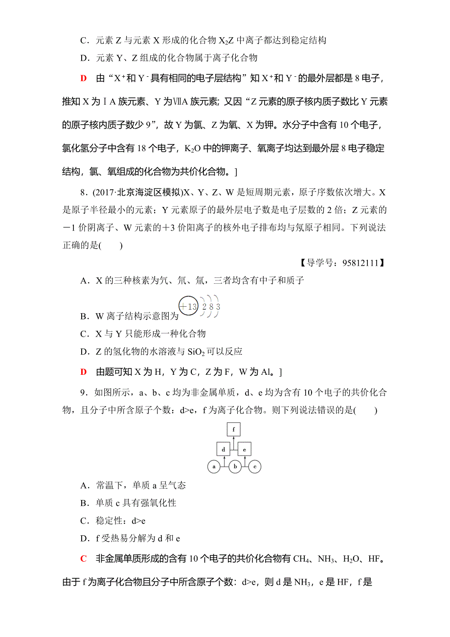 2018届高三化学（人教版）一轮复习：第5章 第1节 课时分层训练15 WORD版含答案.doc_第3页