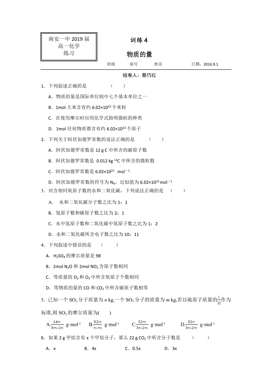 《名校推荐》福建省南安第一中学2016-2017学年高一上学期化学训练4物质的量 WORD版含答案.doc_第1页