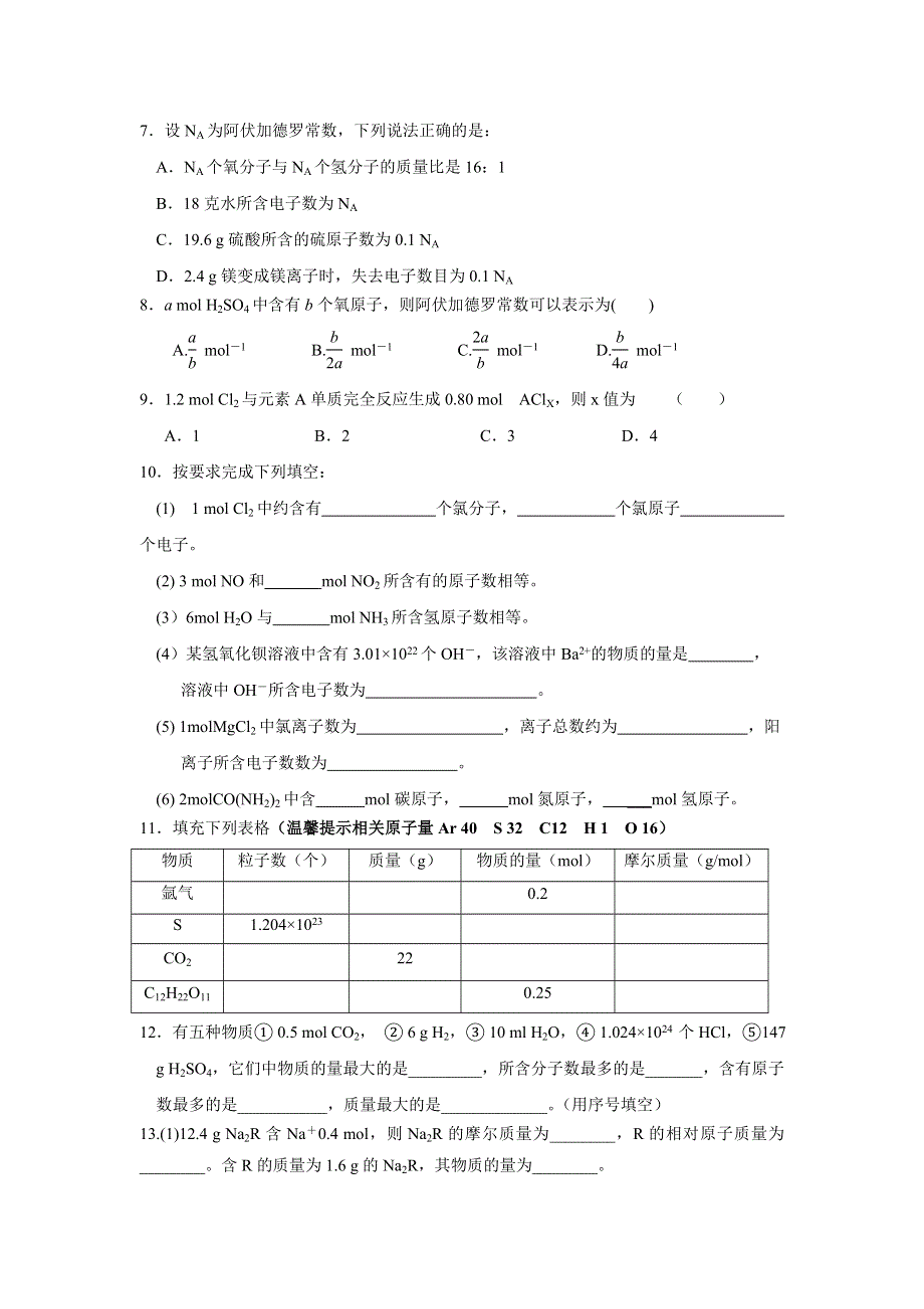 《名校推荐》福建省南安第一中学2016-2017学年高一上学期化学训练4物质的量 WORD版含答案.doc_第2页