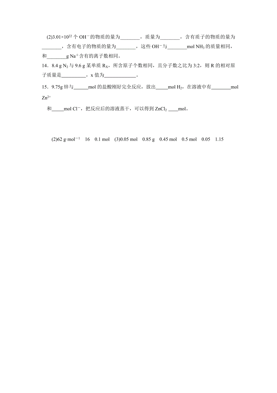 《名校推荐》福建省南安第一中学2016-2017学年高一上学期化学训练4物质的量 WORD版含答案.doc_第3页