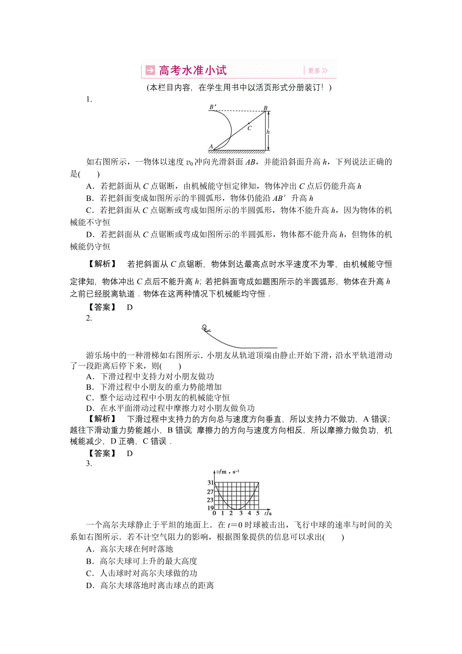 2011高三物理一轮复习练习题：5.doc_第1页