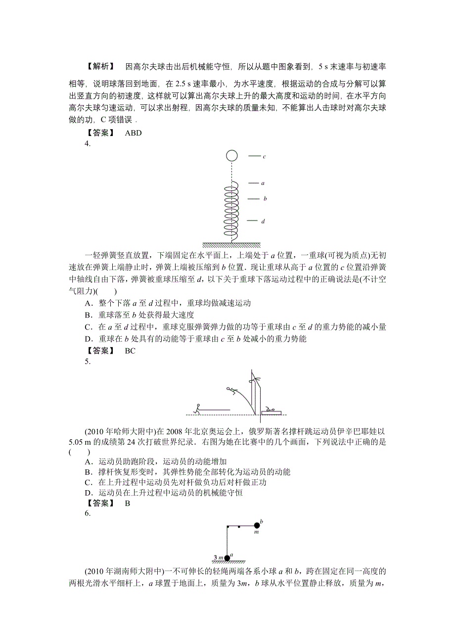 2011高三物理一轮复习练习题：5.doc_第2页