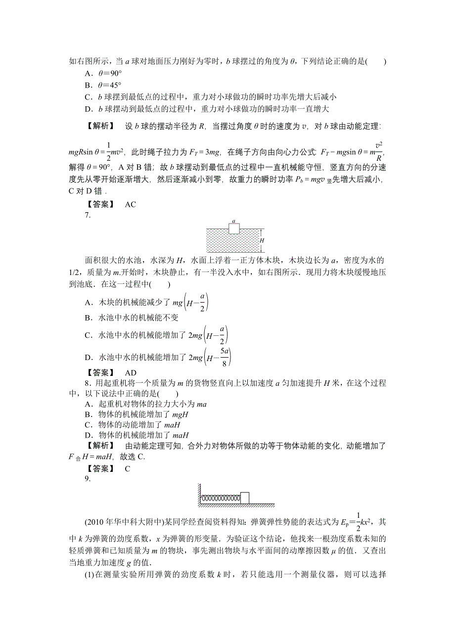 2011高三物理一轮复习练习题：5.doc_第3页