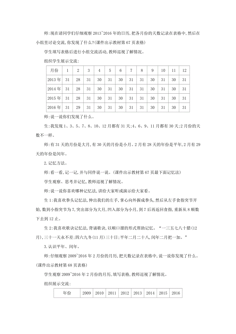 2021三年级数学上册 第7单元 年、月、日第1课时 看日历--认识年月日教案 北师大版.doc_第2页