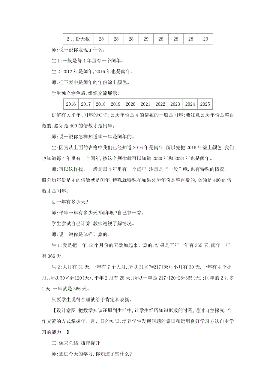 2021三年级数学上册 第7单元 年、月、日第1课时 看日历--认识年月日教案 北师大版.doc_第3页