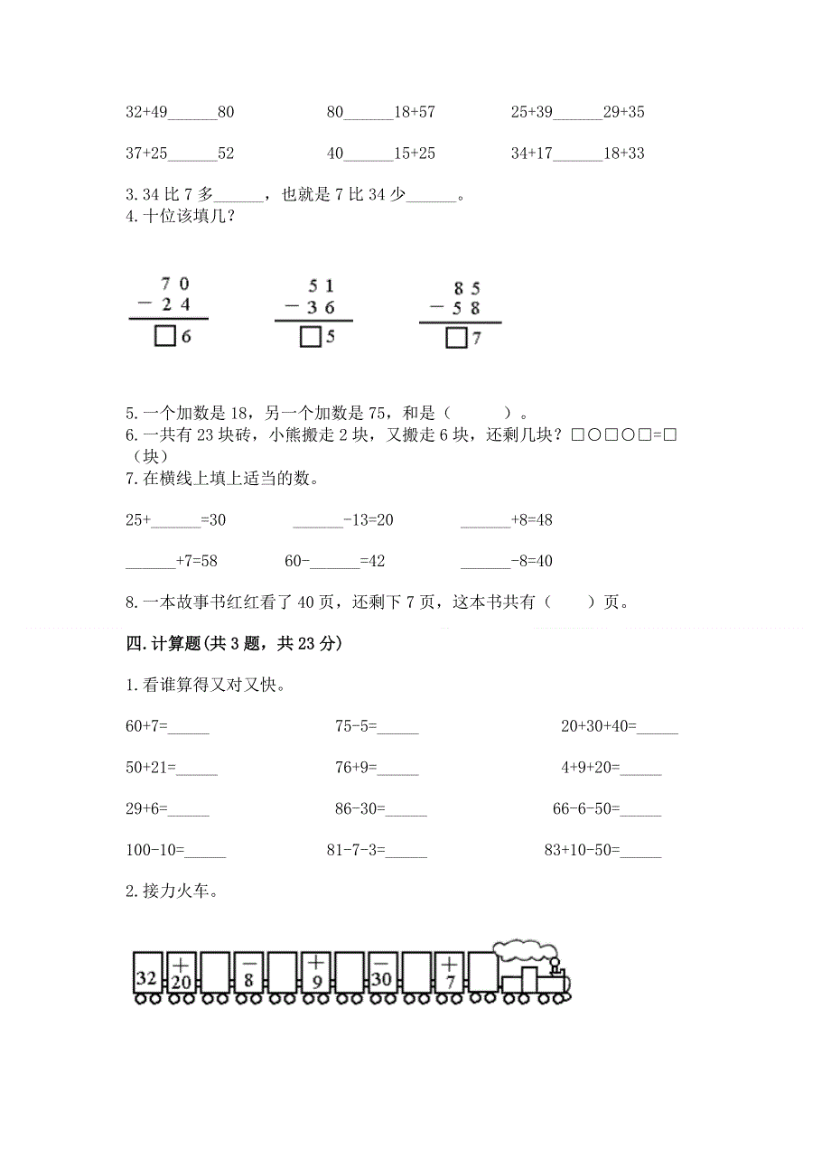 小学数学二年级《100以内的加法和减法》同步练习题精品加答案.docx_第2页