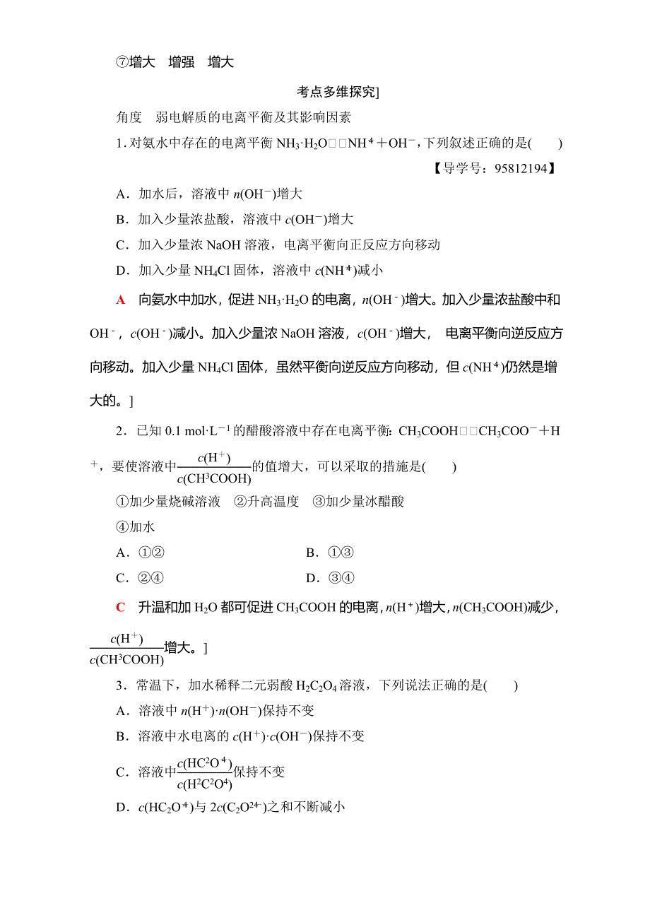 2018届高三化学（人教版）一轮复习：第8章 第1节　弱电解质的电离平衡 WORD版含答案.doc_第3页