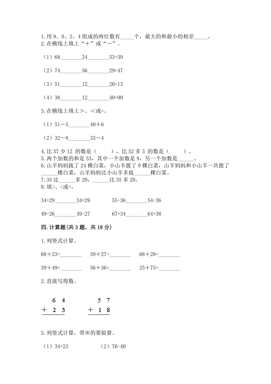 小学数学二年级《100以内的加法和减法》同步练习题精品【黄金题型】.docx_第2页