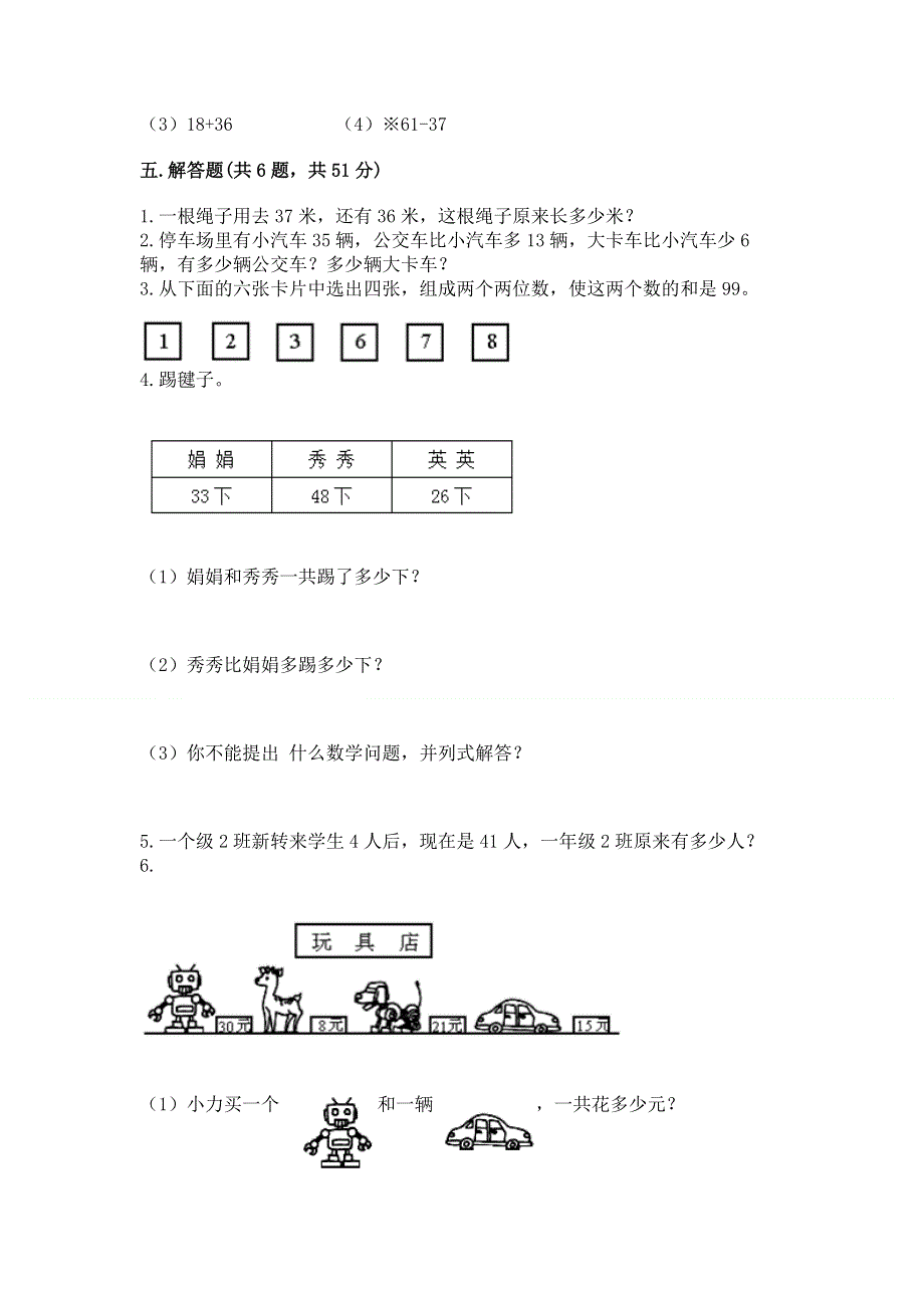 小学数学二年级《100以内的加法和减法》同步练习题精品【黄金题型】.docx_第3页