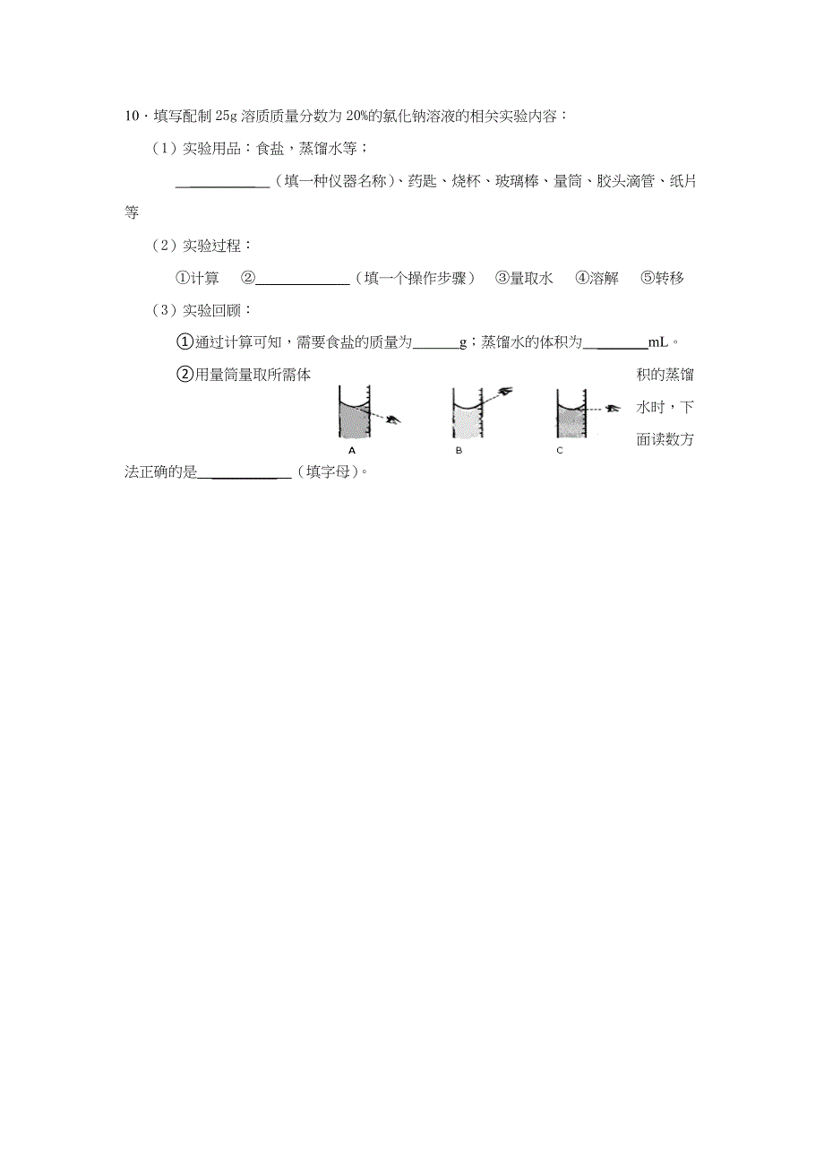 《名校推荐》福建省南安第一中学2016-2017学年高一上学期化学训练7溶液的配制及分析2 WORD版含答案.doc_第3页