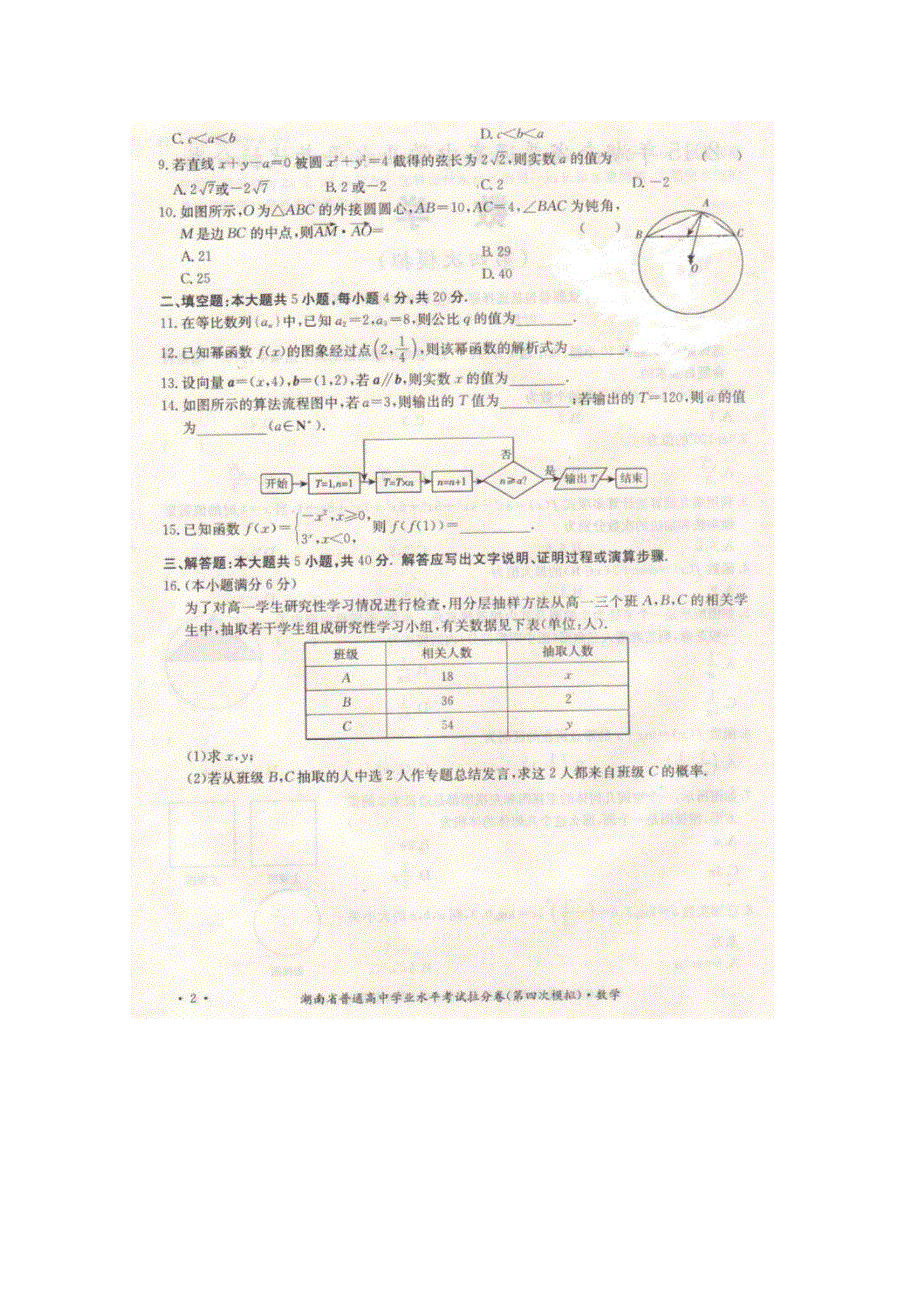 2015年湖南省普通高中学业水平考试拉分卷4（四模）-数学 扫描版含答案.doc_第2页