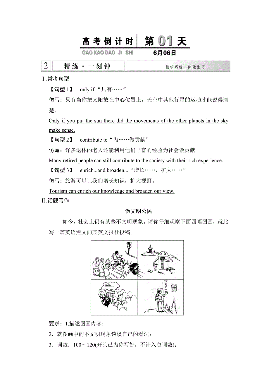 《创新设计》2015高考英语（课标通用）大二轮复习高考倒计时 第1天.doc_第1页