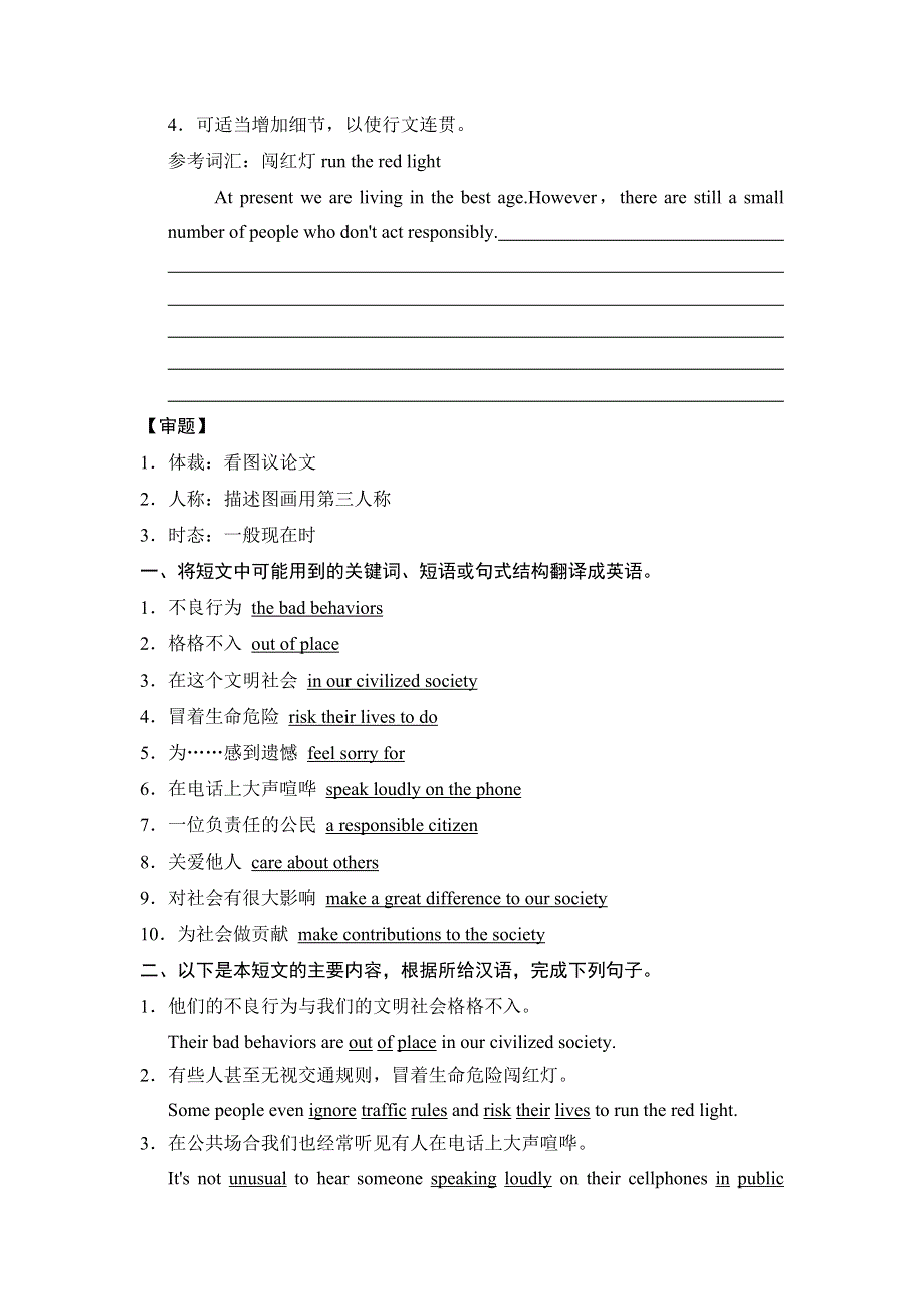 《创新设计》2015高考英语（课标通用）大二轮复习高考倒计时 第1天.doc_第2页