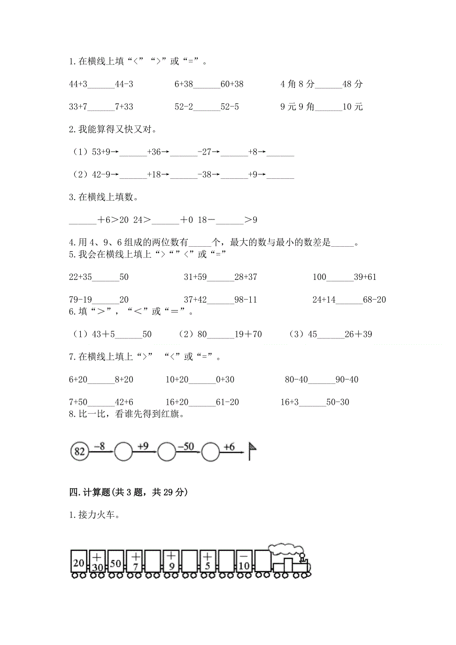 小学数学二年级《100以内的加法和减法》同步练习题精品【考试直接用】.docx_第2页