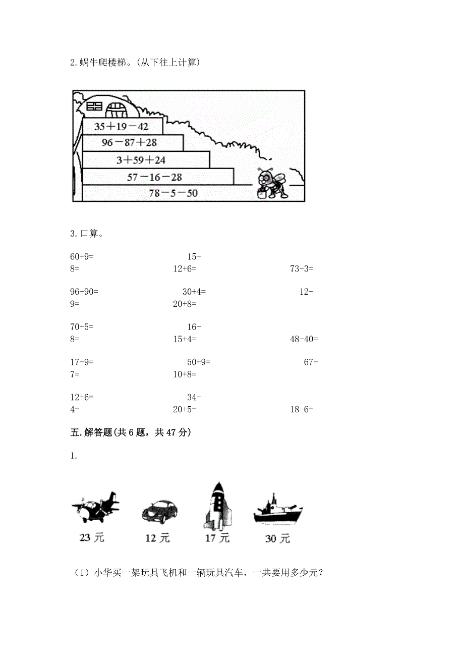 小学数学二年级《100以内的加法和减法》同步练习题精品【考试直接用】.docx_第3页