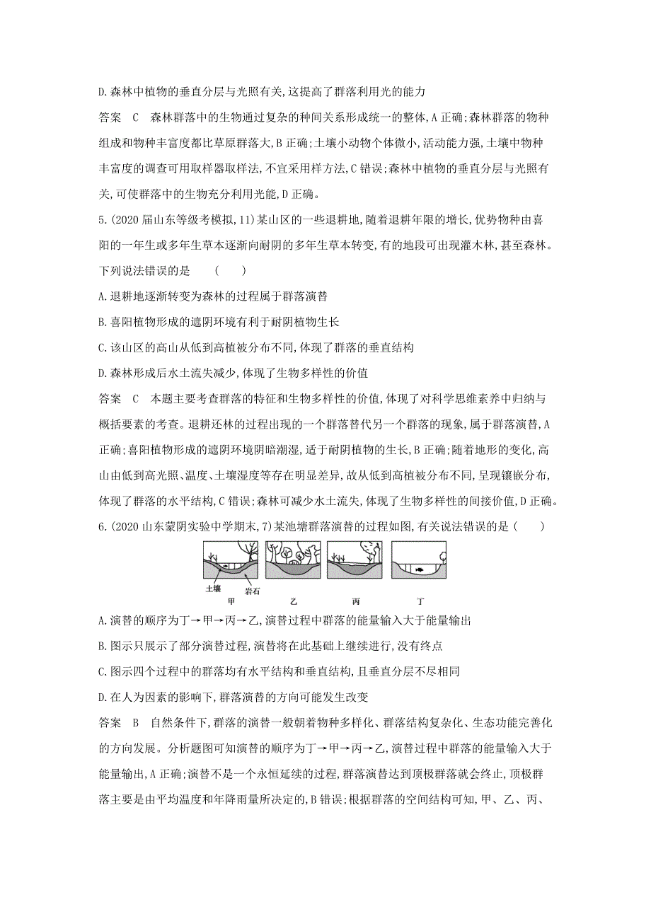 （江苏专用）2022版高考生物一轮复习 专题21 群落 专题检测（含解析）.docx_第2页