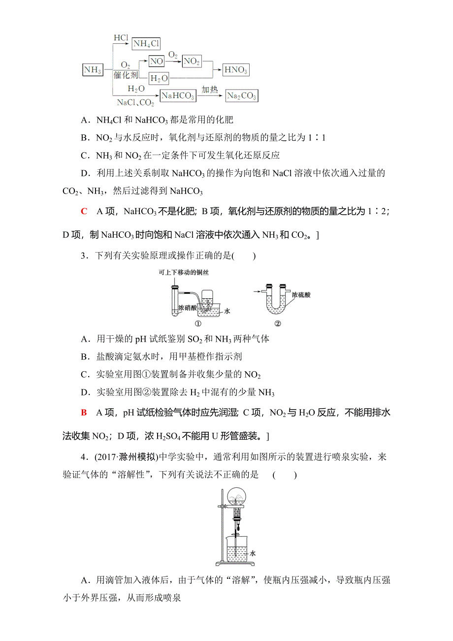 2018届高三化学（人教版）一轮复习：第4章 第4节 课时分层训练13 WORD版含答案.doc_第2页