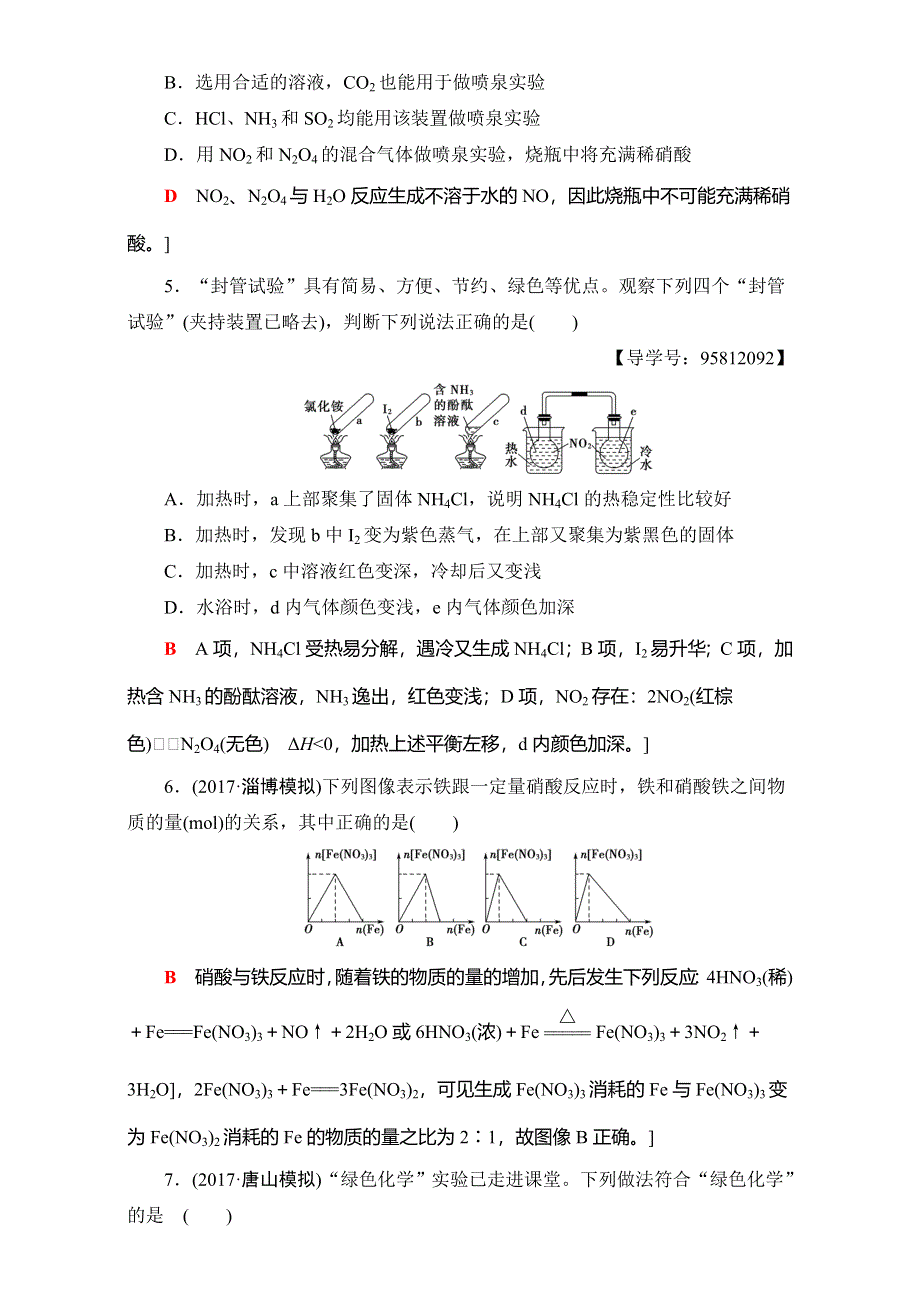 2018届高三化学（人教版）一轮复习：第4章 第4节 课时分层训练13 WORD版含答案.doc_第3页