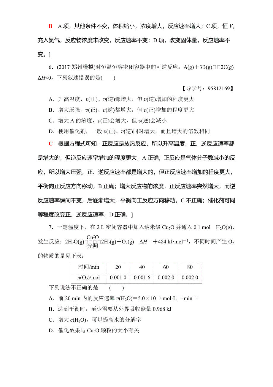 2018届高三化学（人教版）一轮复习：第7章 第1节 课时分层训练21 WORD版含答案.doc_第3页