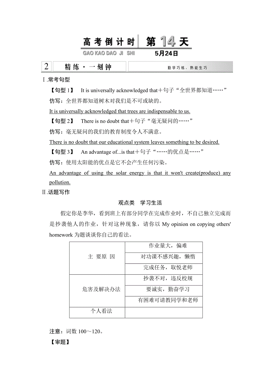 《创新设计》2015高考英语（课标通用）大二轮复习高考倒计时 第14天.doc_第1页