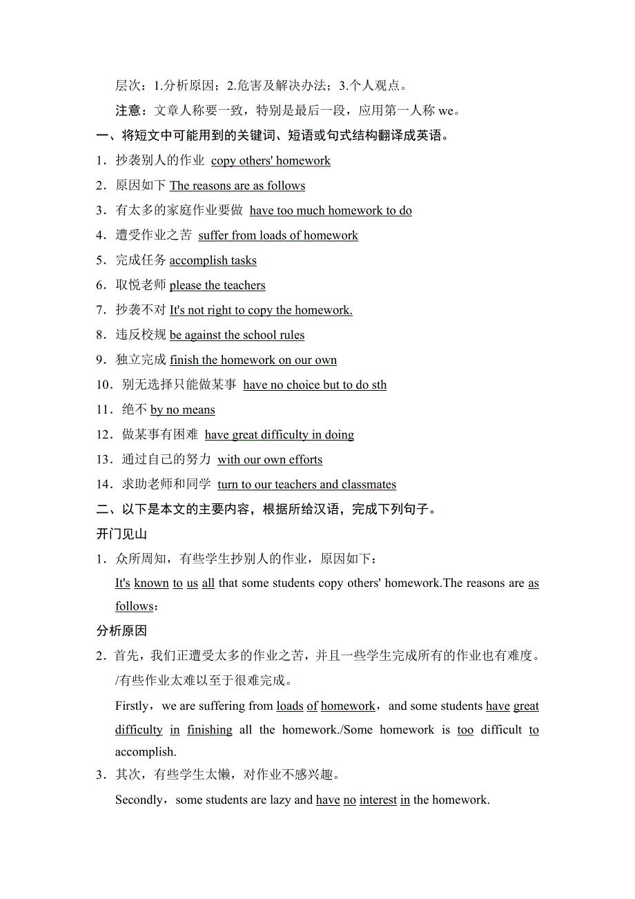 《创新设计》2015高考英语（课标通用）大二轮复习高考倒计时 第14天.doc_第2页