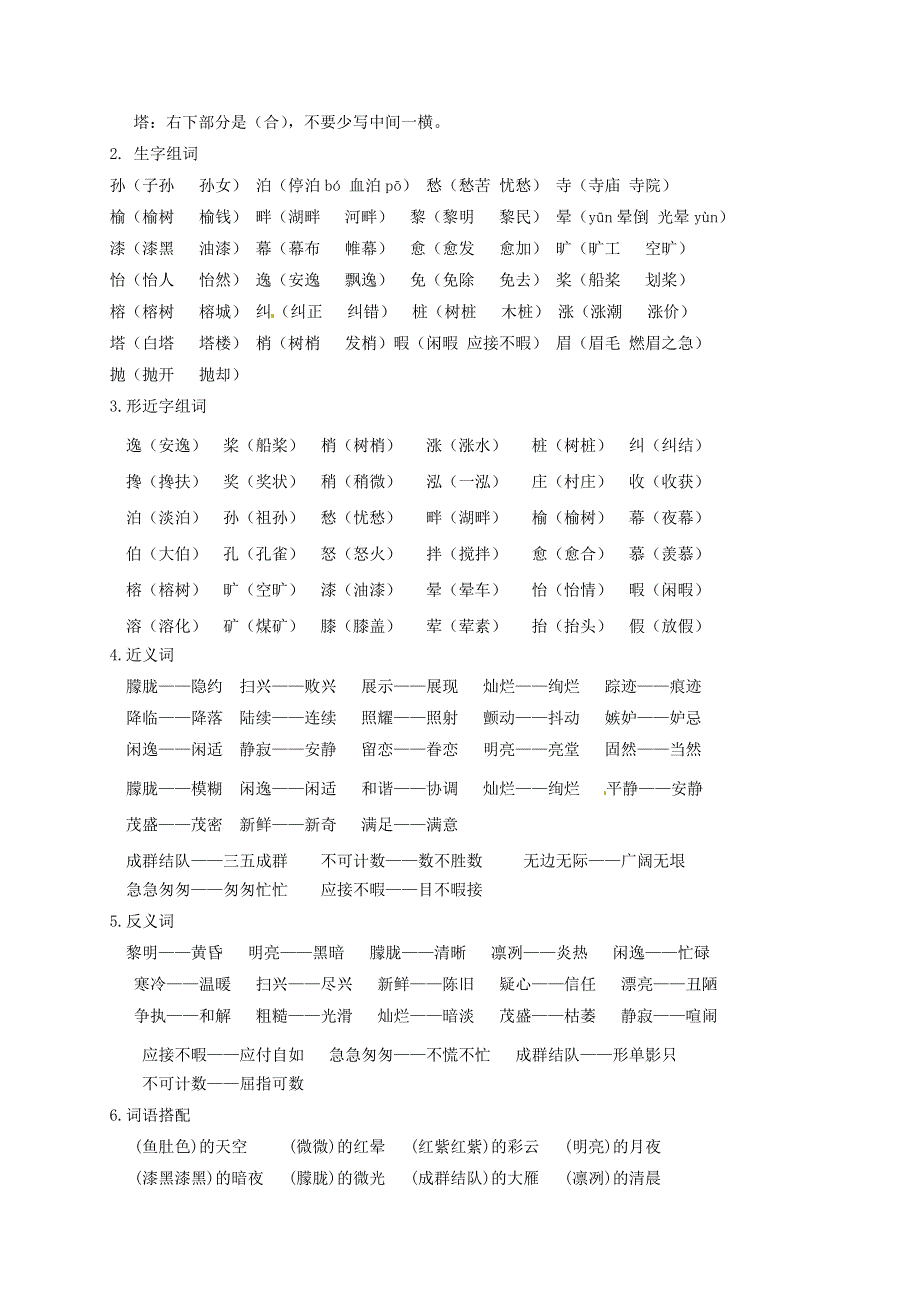 五年级语文上册 第七单元知识点梳理 新人教版.docx_第2页