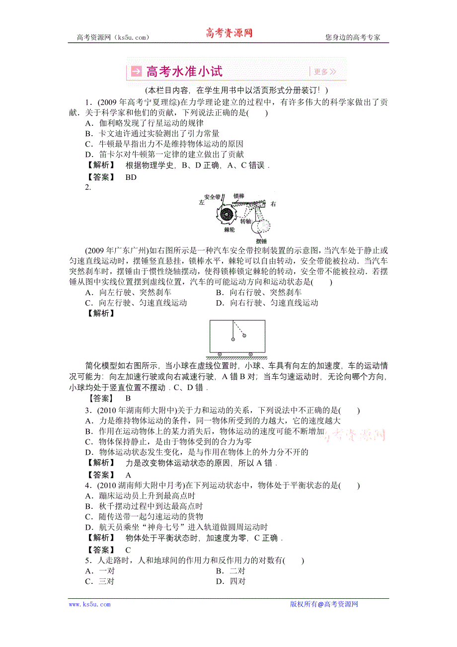 2011高三物理一轮复习练习题：3.1 牛顿第一定律牛顿第三定律.doc_第1页