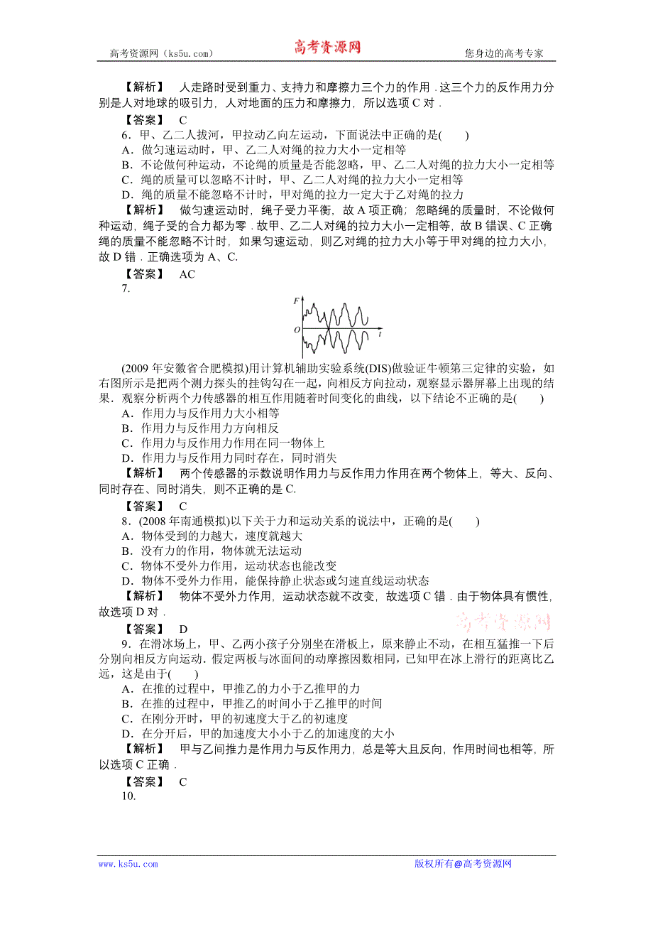 2011高三物理一轮复习练习题：3.1 牛顿第一定律牛顿第三定律.doc_第2页