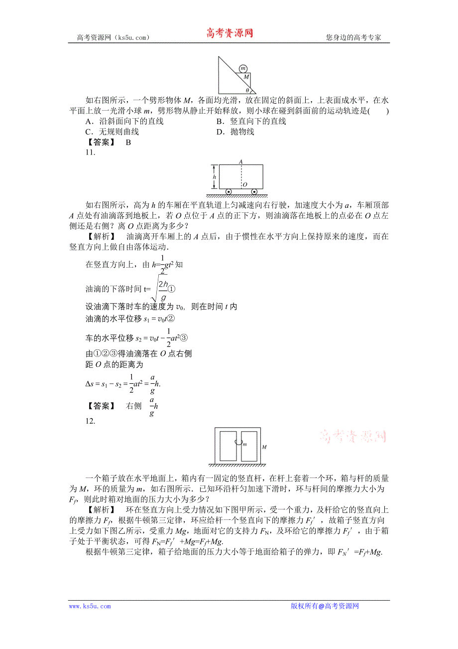 2011高三物理一轮复习练习题：3.1 牛顿第一定律牛顿第三定律.doc_第3页