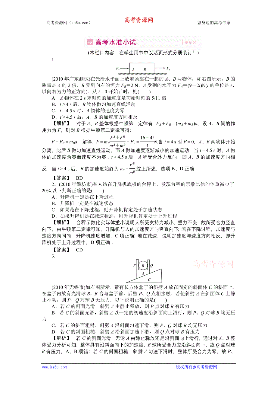 2011高三物理一轮复习练习题：3.3 牛顿第二定律的应用.doc_第1页