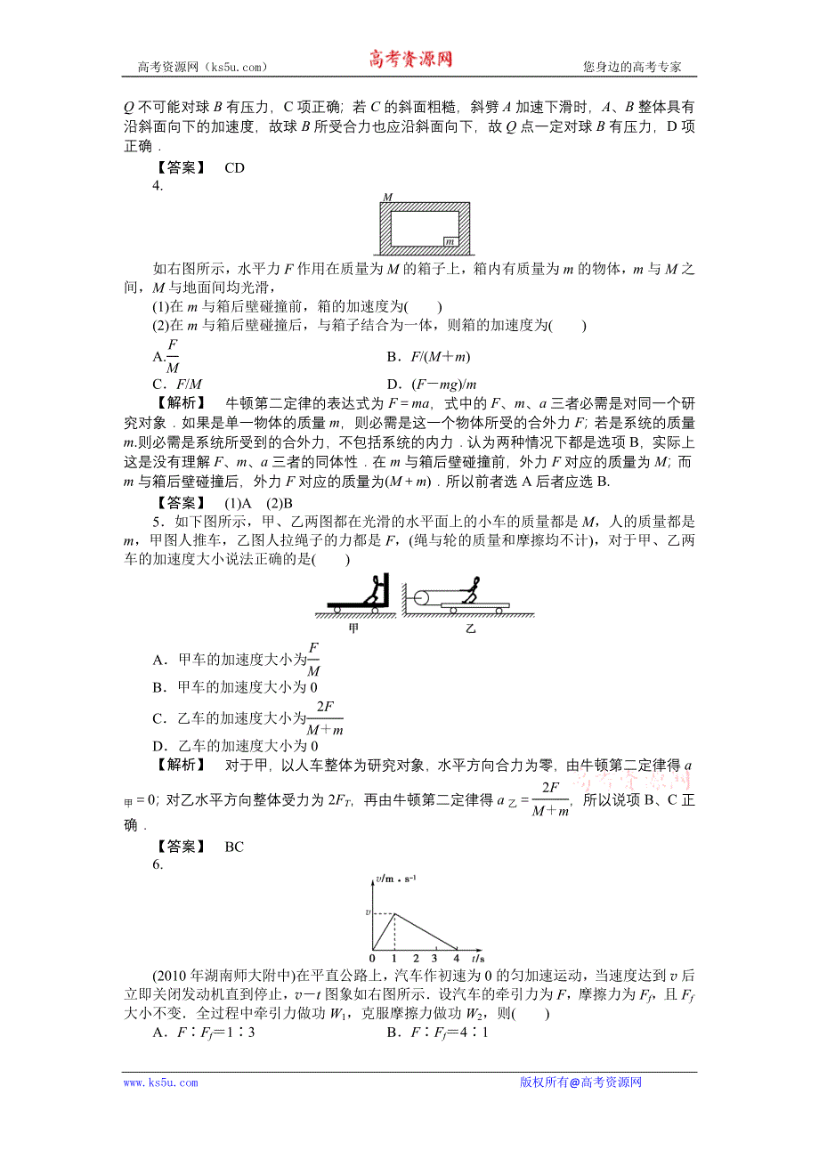 2011高三物理一轮复习练习题：3.3 牛顿第二定律的应用.doc_第2页