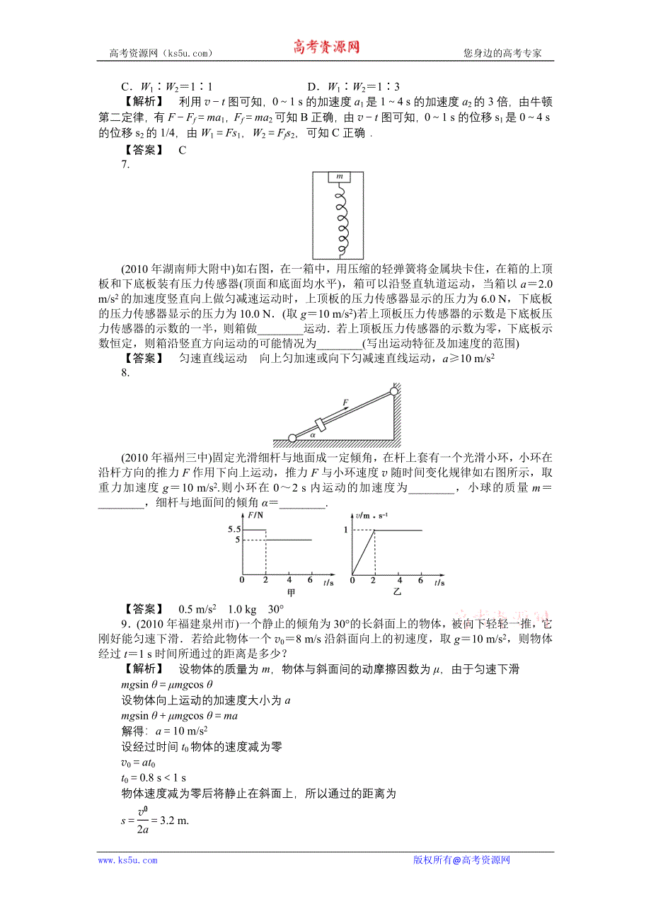 2011高三物理一轮复习练习题：3.3 牛顿第二定律的应用.doc_第3页