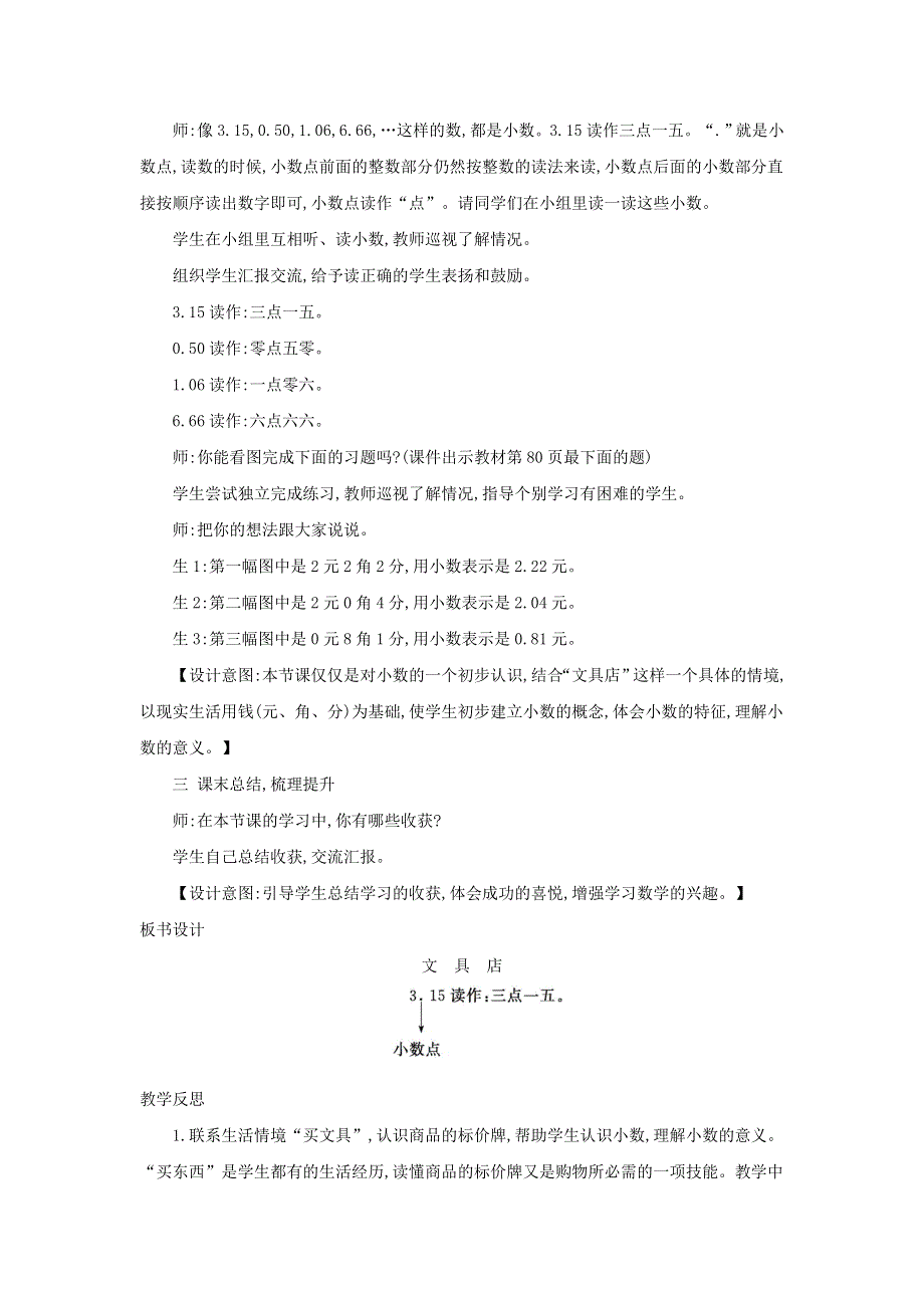 2021三年级数学上册 第8单元 认识小数第1课时 文具店--小数的初步认识教案 北师大版.doc_第2页