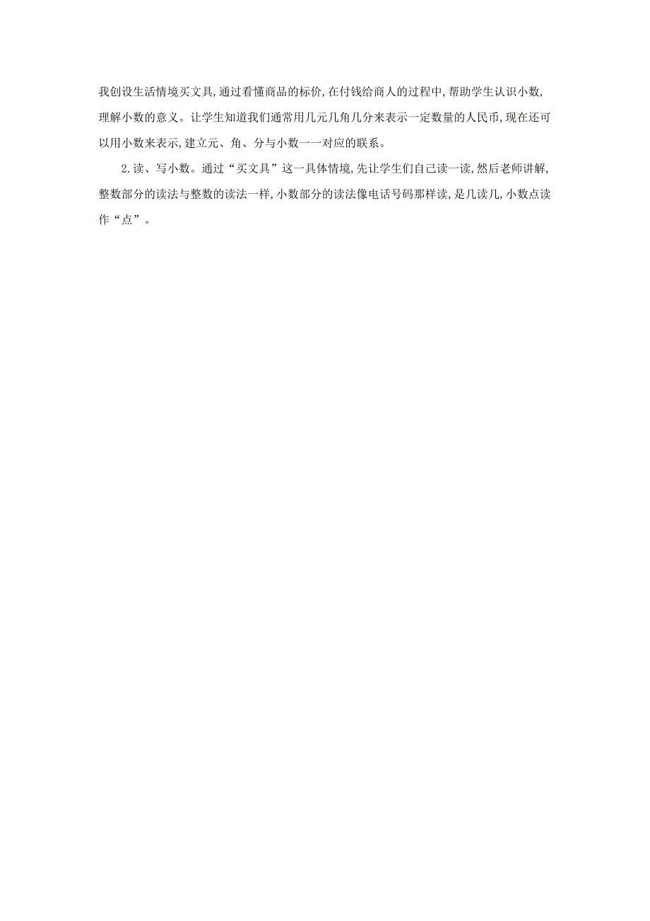 2021三年级数学上册 第8单元 认识小数第1课时 文具店--小数的初步认识教案 北师大版.doc_第3页