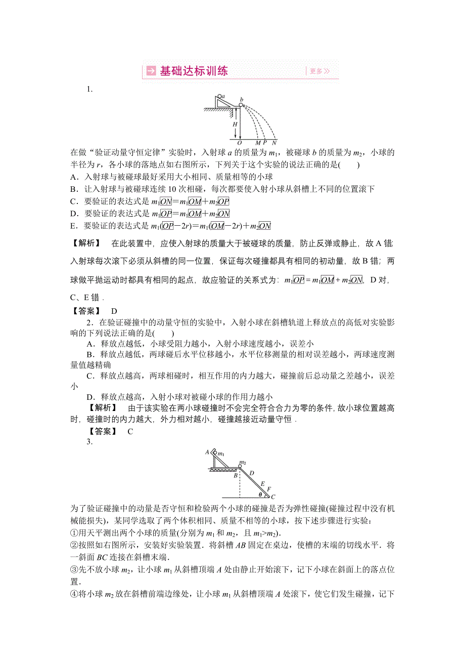 2011高三物理一轮复习练习题：6.4 实验：验证动量守恒定律.doc_第1页