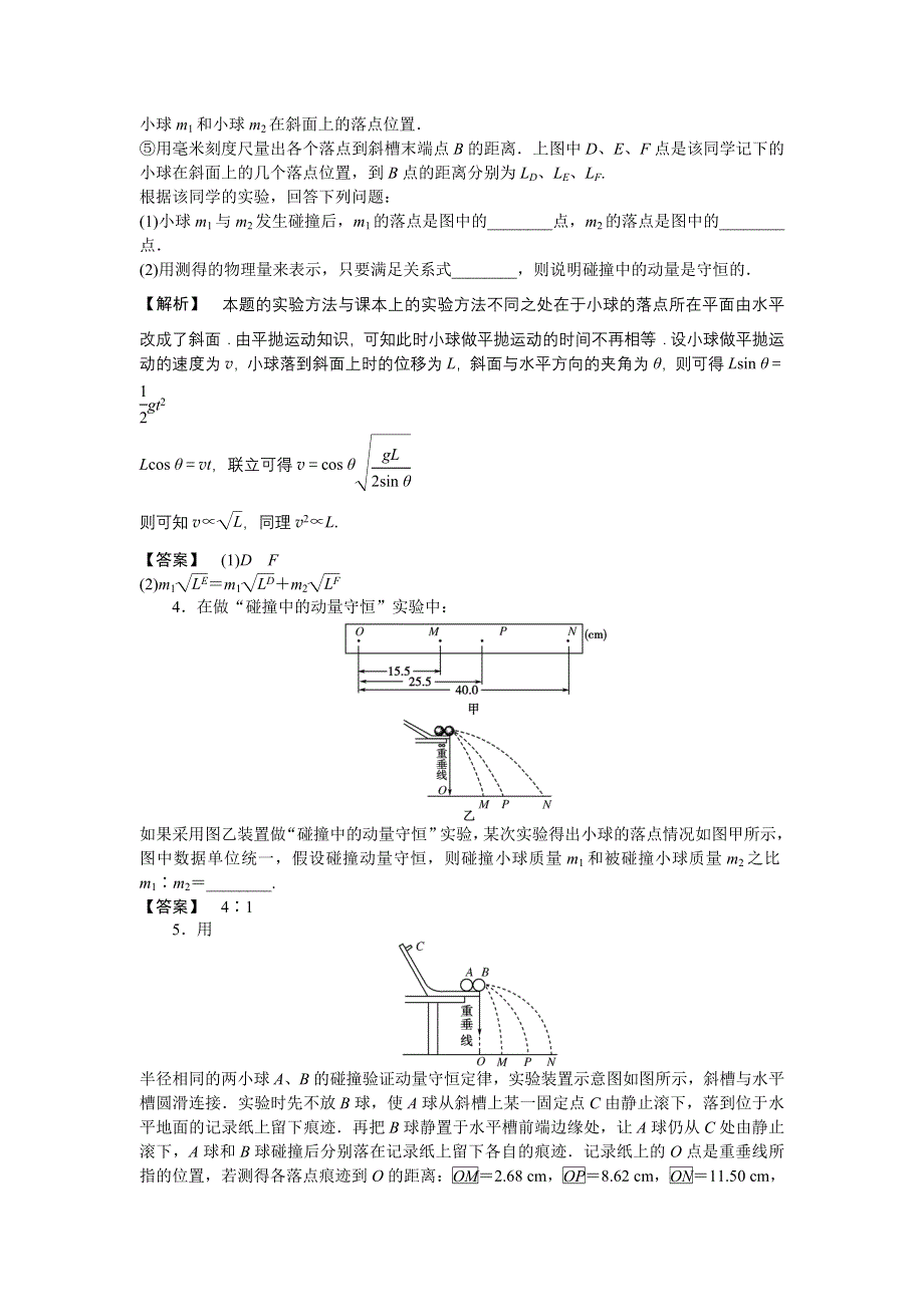 2011高三物理一轮复习练习题：6.4 实验：验证动量守恒定律.doc_第2页