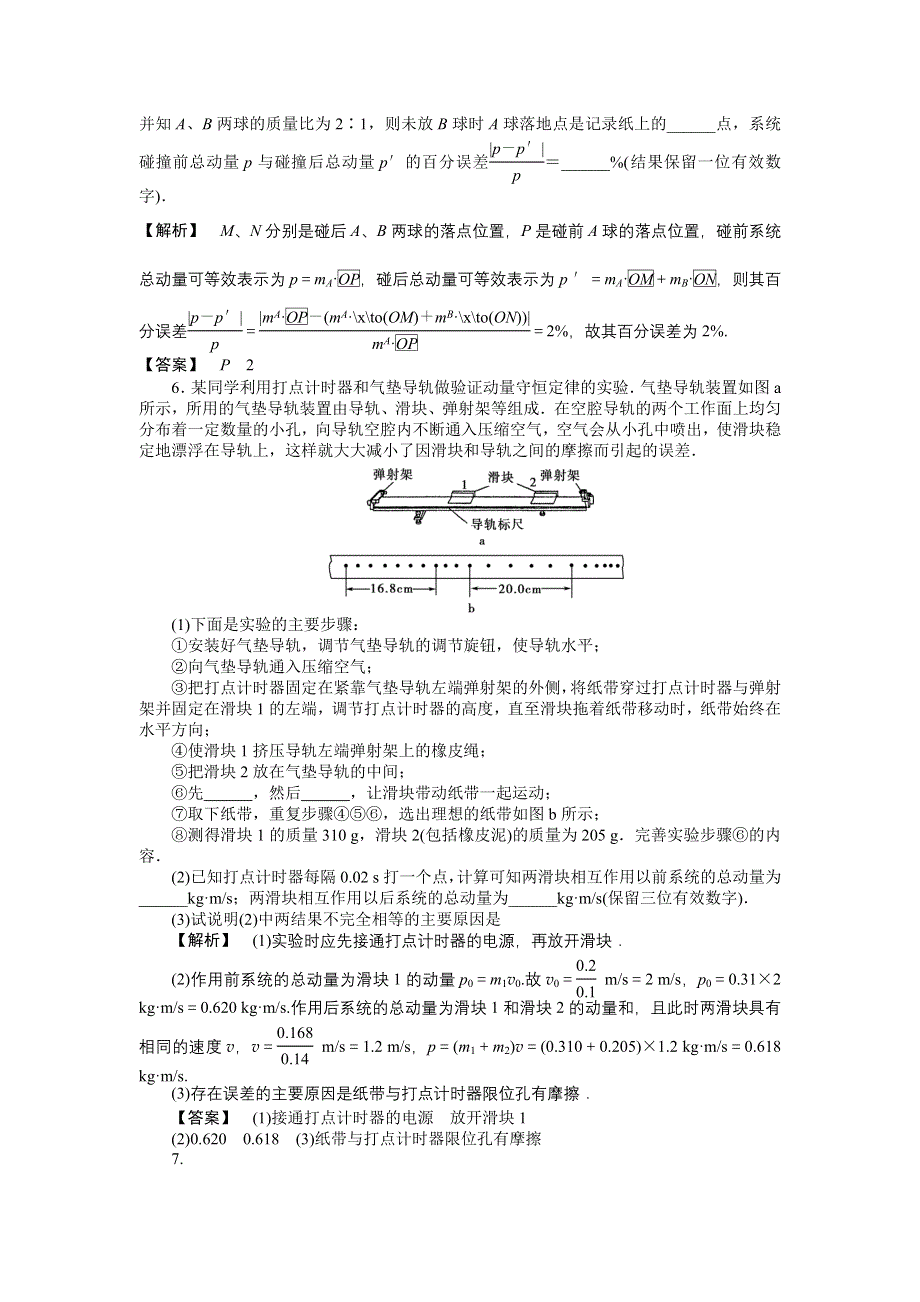 2011高三物理一轮复习练习题：6.4 实验：验证动量守恒定律.doc_第3页