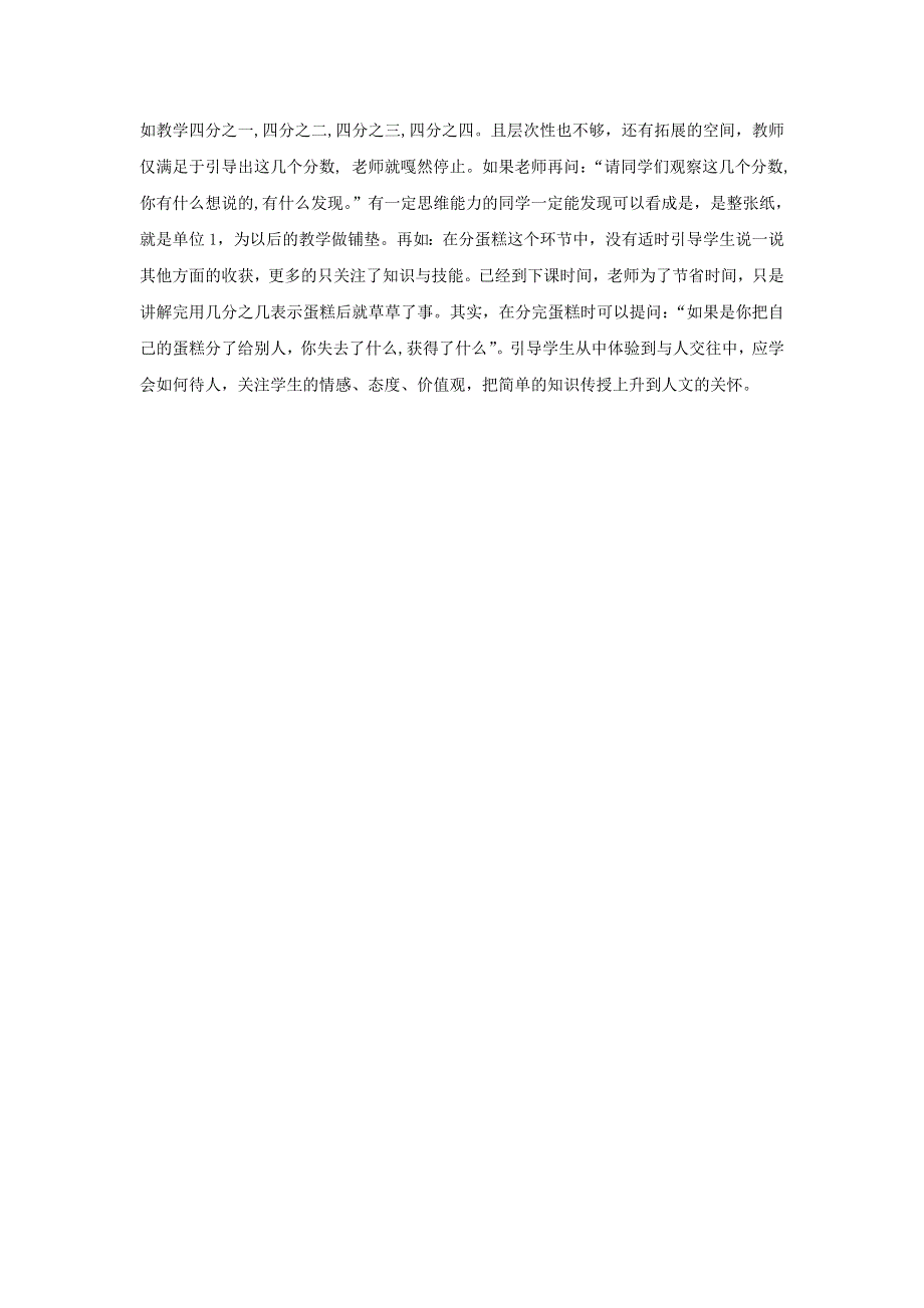 2021三年级数学上册 第8单元 分数的初步认识第1课时 几分之一（分数的初步认识）教学反思 新人教版.doc_第2页