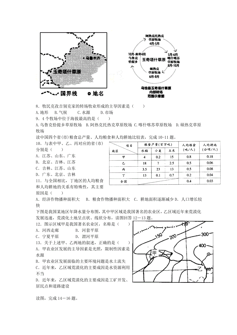 《名校推荐》福建省南安市第一中学高二下学期地理单元测试（7）第11章“中国的农业、中国的工业” .doc_第2页